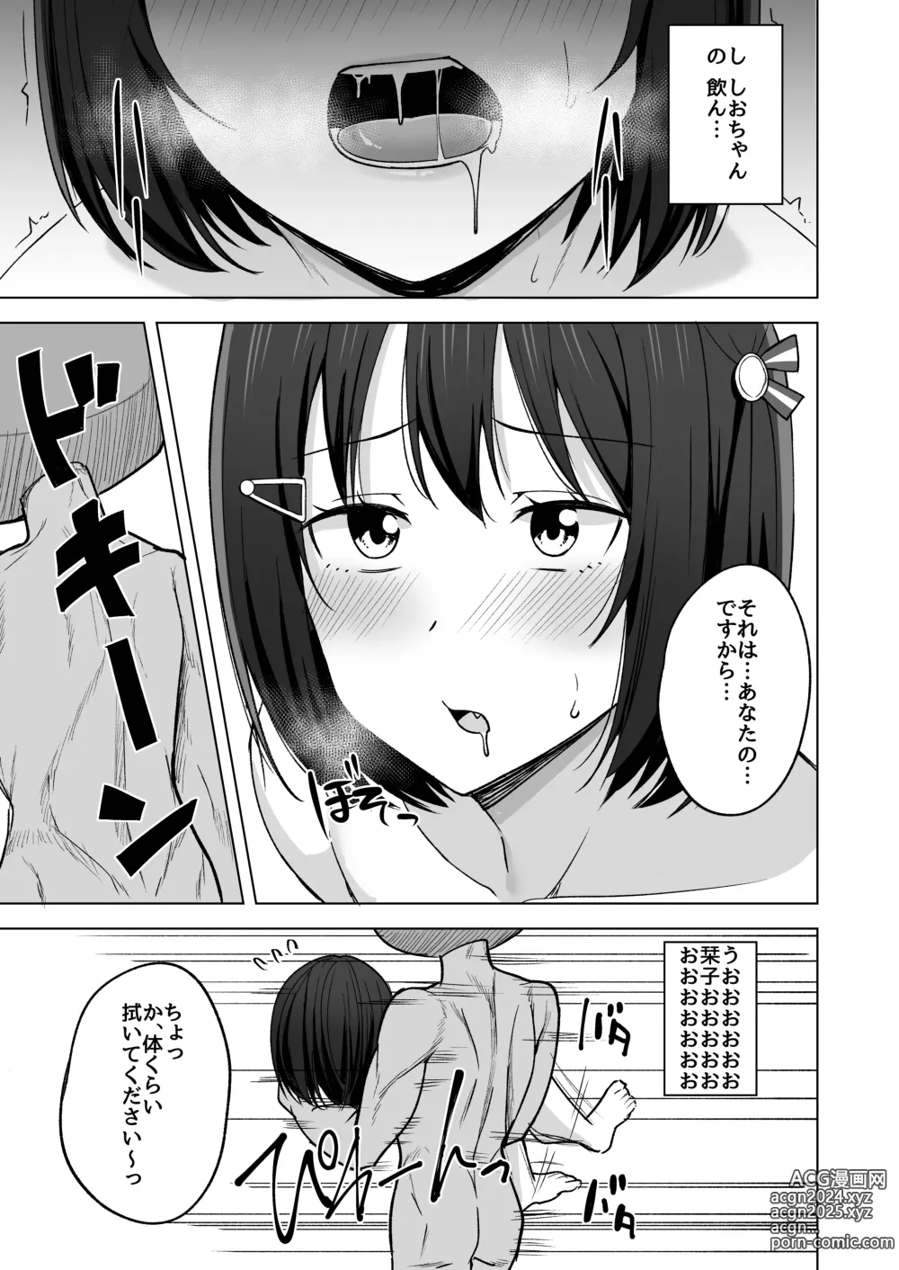 Page 11 of doujinshi Kizuna Nokoshite