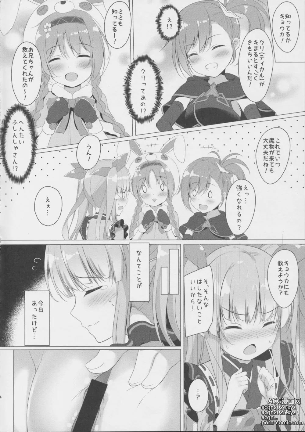 Page 3 of doujinshi Kyouka-chan no Clit Tokkun...!?