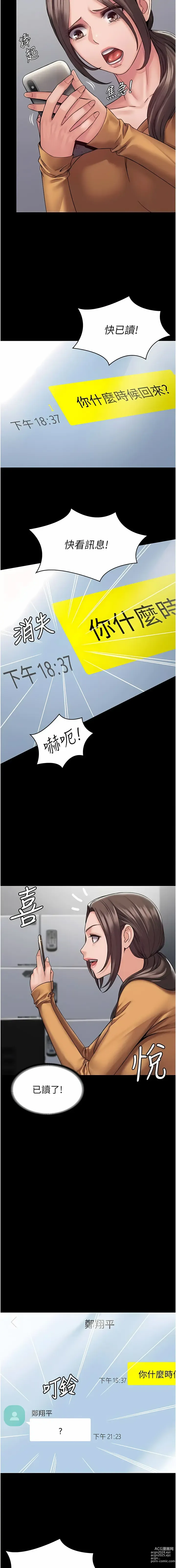 Page 142 of manga PUA完全攻略 1-60 END