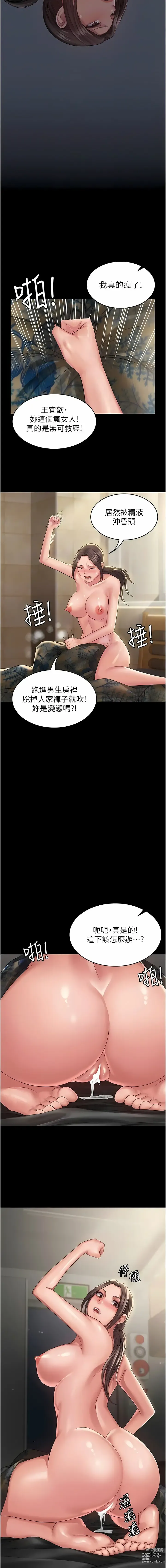 Page 190 of manga PUA完全攻略 1-60 END