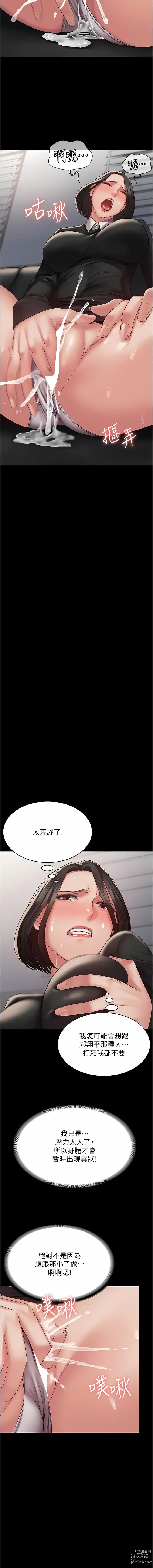 Page 206 of manga PUA完全攻略 1-60 END