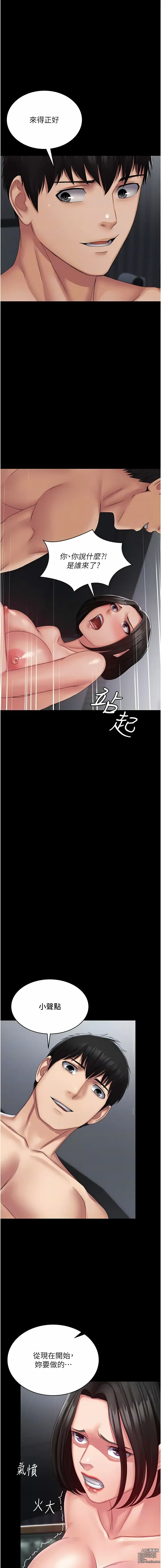 Page 262 of manga PUA完全攻略 1-60 END