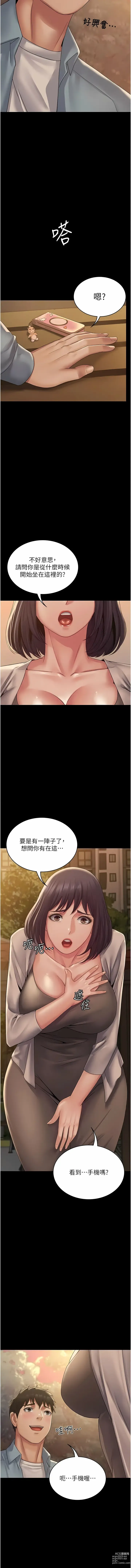 Page 280 of manga PUA完全攻略 1-60 END