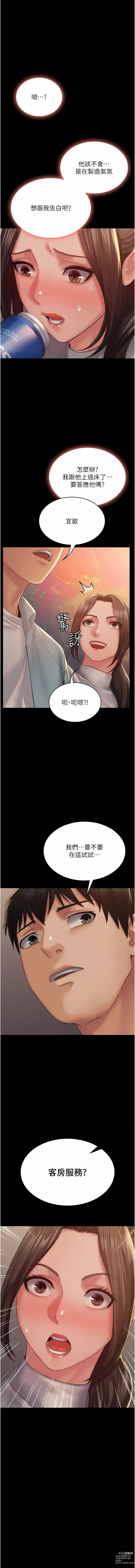 Page 285 of manga PUA完全攻略 1-60 END