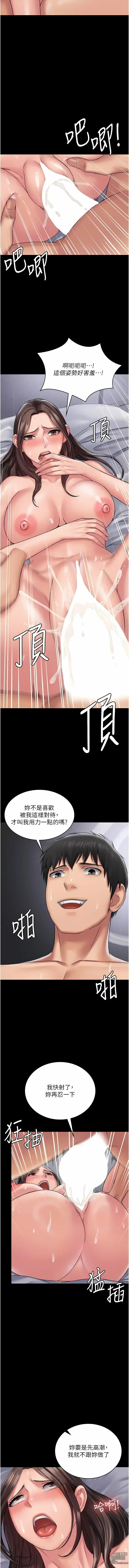 Page 335 of manga PUA完全攻略 1-60 END