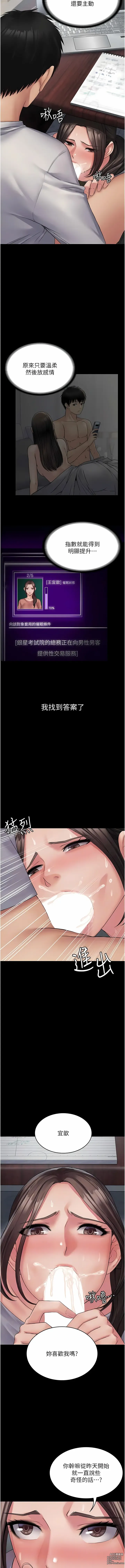 Page 351 of manga PUA完全攻略 1-60 END