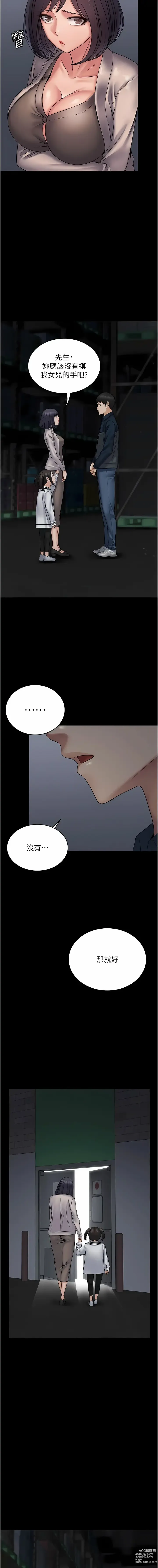 Page 401 of manga PUA完全攻略 1-60 END