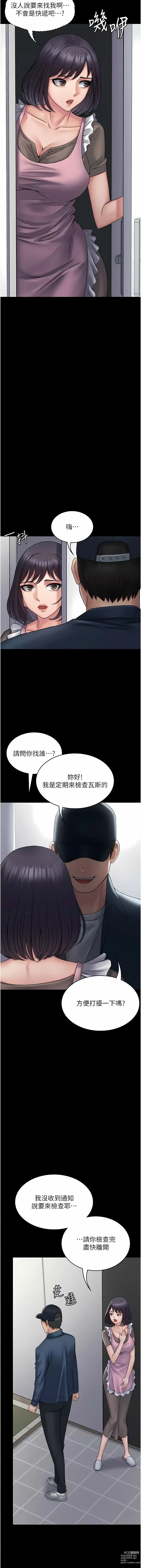 Page 410 of manga PUA完全攻略 1-60 END