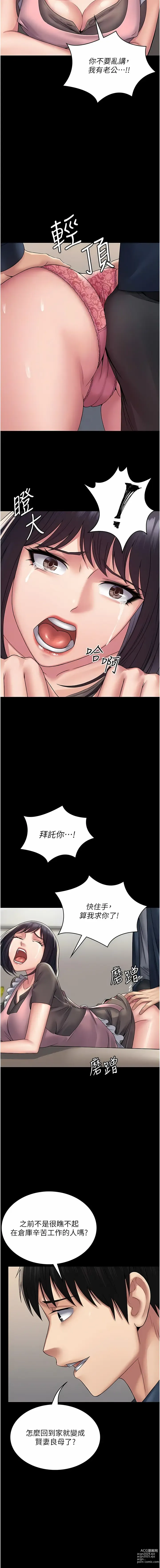 Page 415 of manga PUA完全攻略 1-60 END