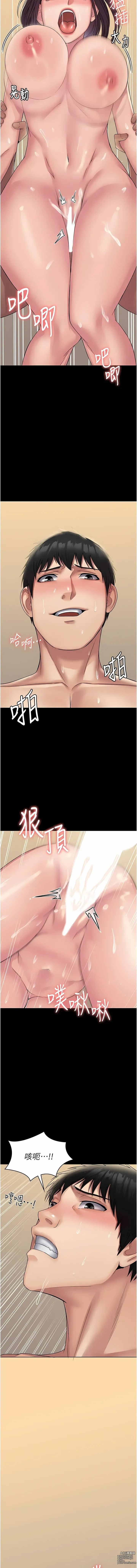 Page 455 of manga PUA完全攻略 1-60 END