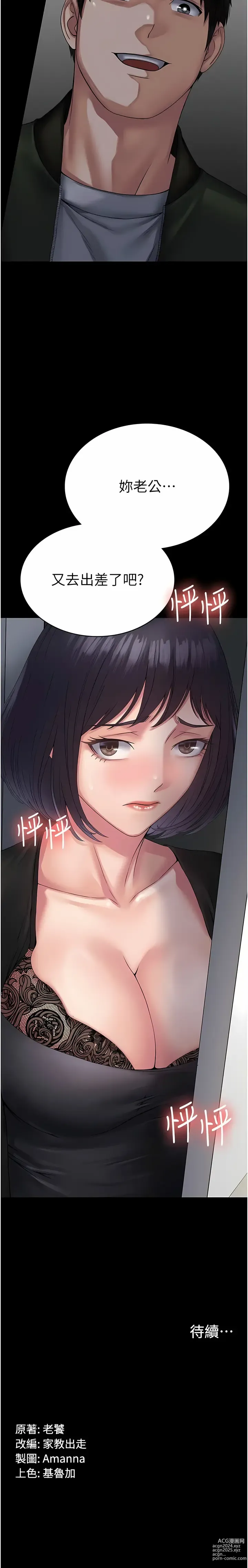 Page 481 of manga PUA完全攻略 1-60 END