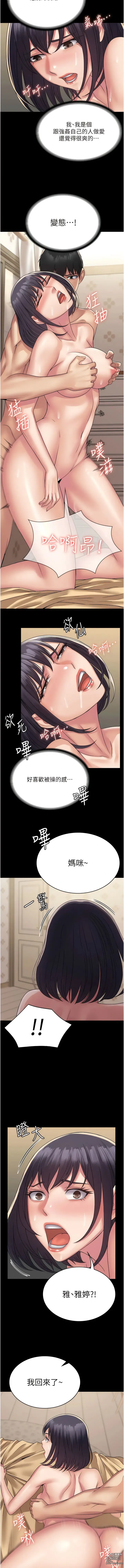 Page 516 of manga PUA完全攻略 1-60 END