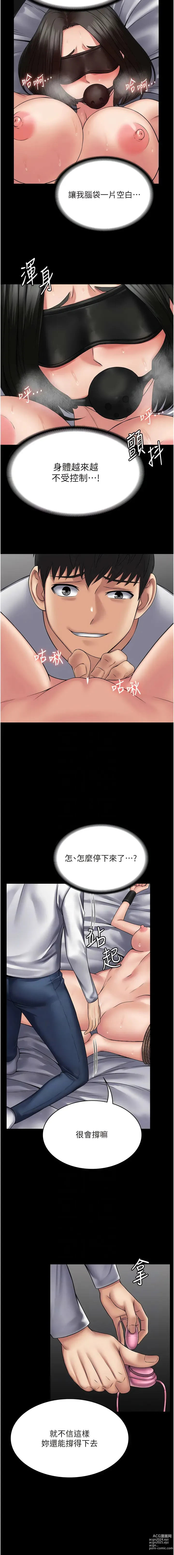 Page 681 of manga PUA完全攻略 1-60 END