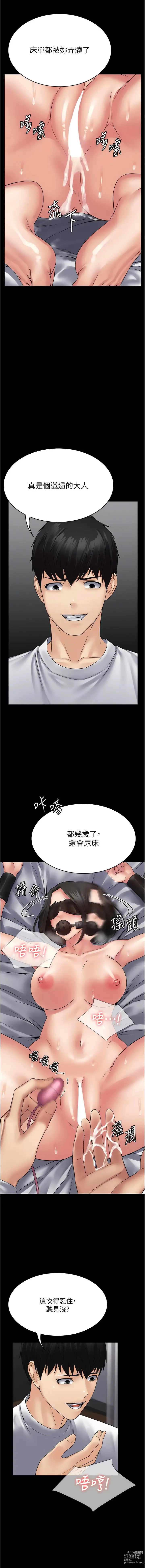 Page 685 of manga PUA完全攻略 1-60 END