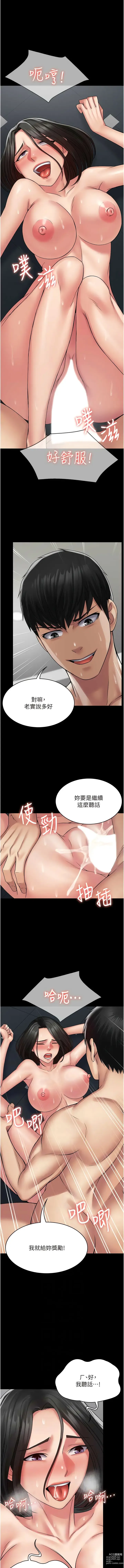 Page 765 of manga PUA完全攻略 1-60 END