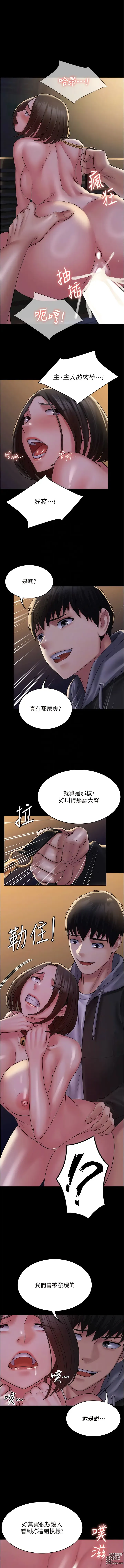 Page 794 of manga PUA完全攻略 1-60 END