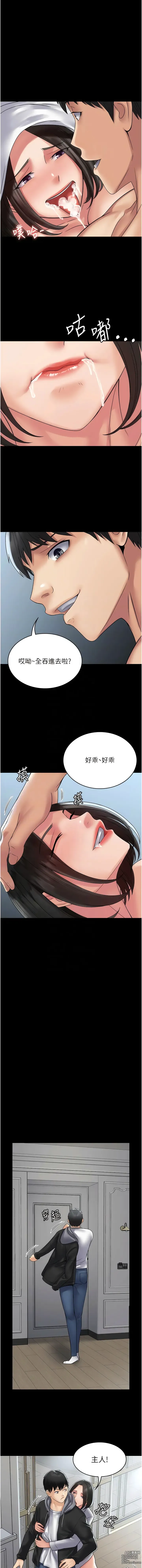 Page 801 of manga PUA完全攻略 1-60 END