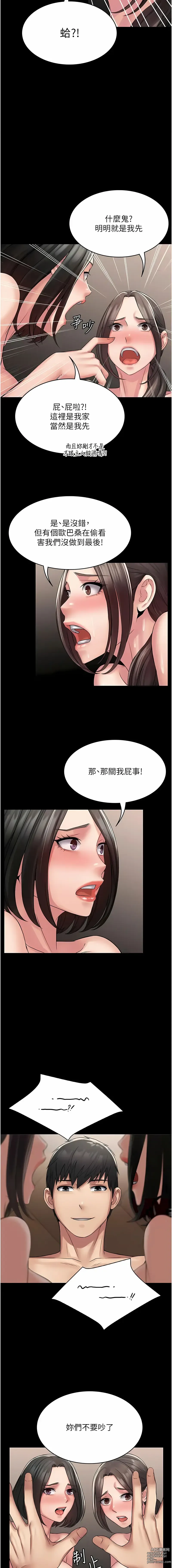 Page 841 of manga PUA完全攻略 1-60 END