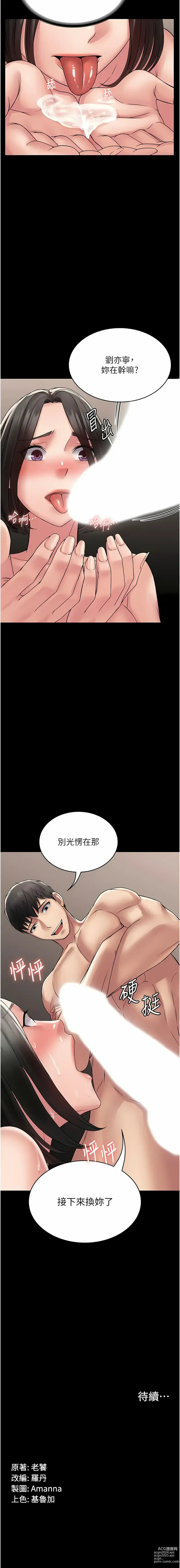 Page 851 of manga PUA完全攻略 1-60 END