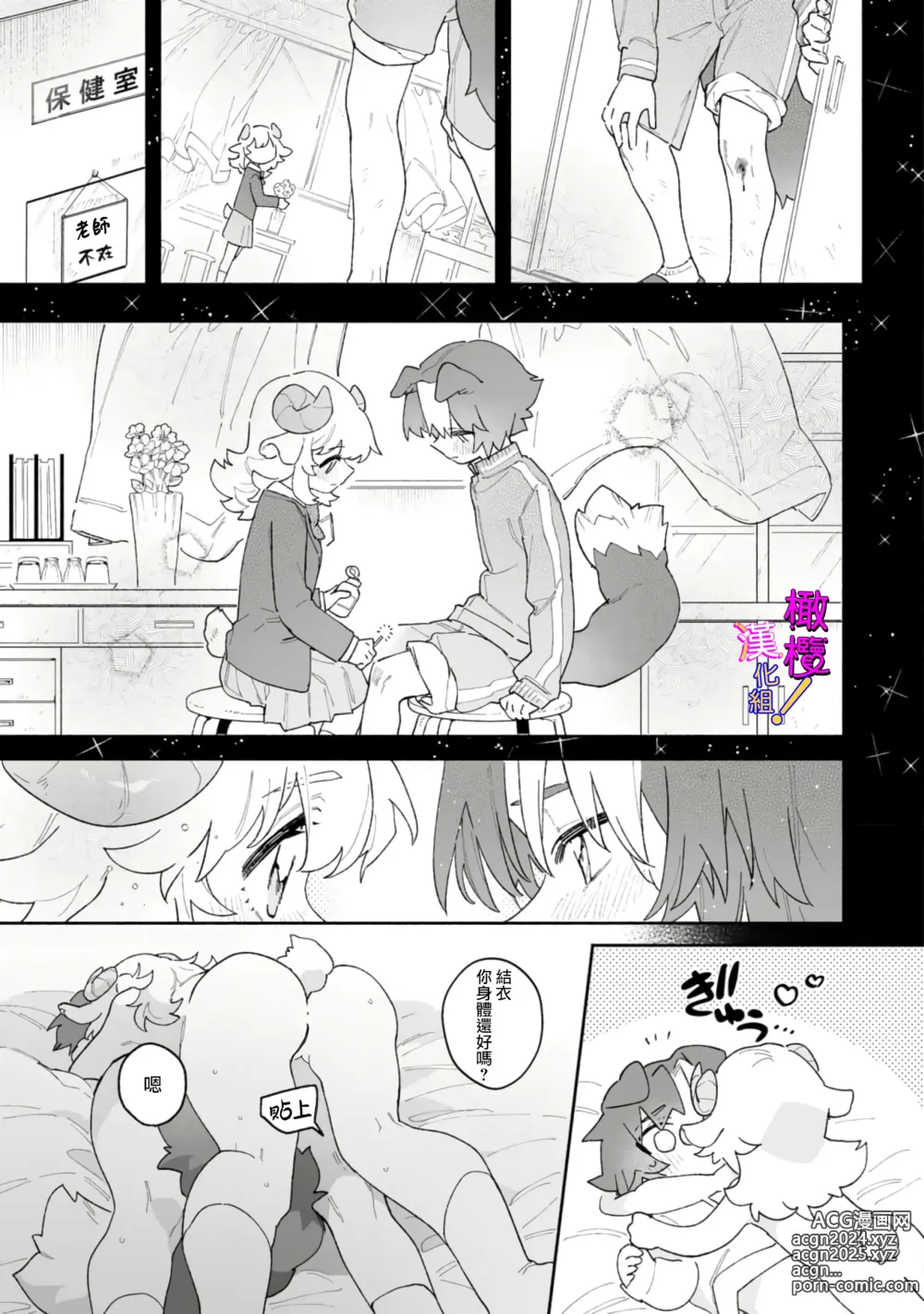 Page 26 of doujinshi hitsuji-chan wa shōjo manga mitaina koigashitai!｜「小山羊想谈一场少女漫画般的恋爱！」