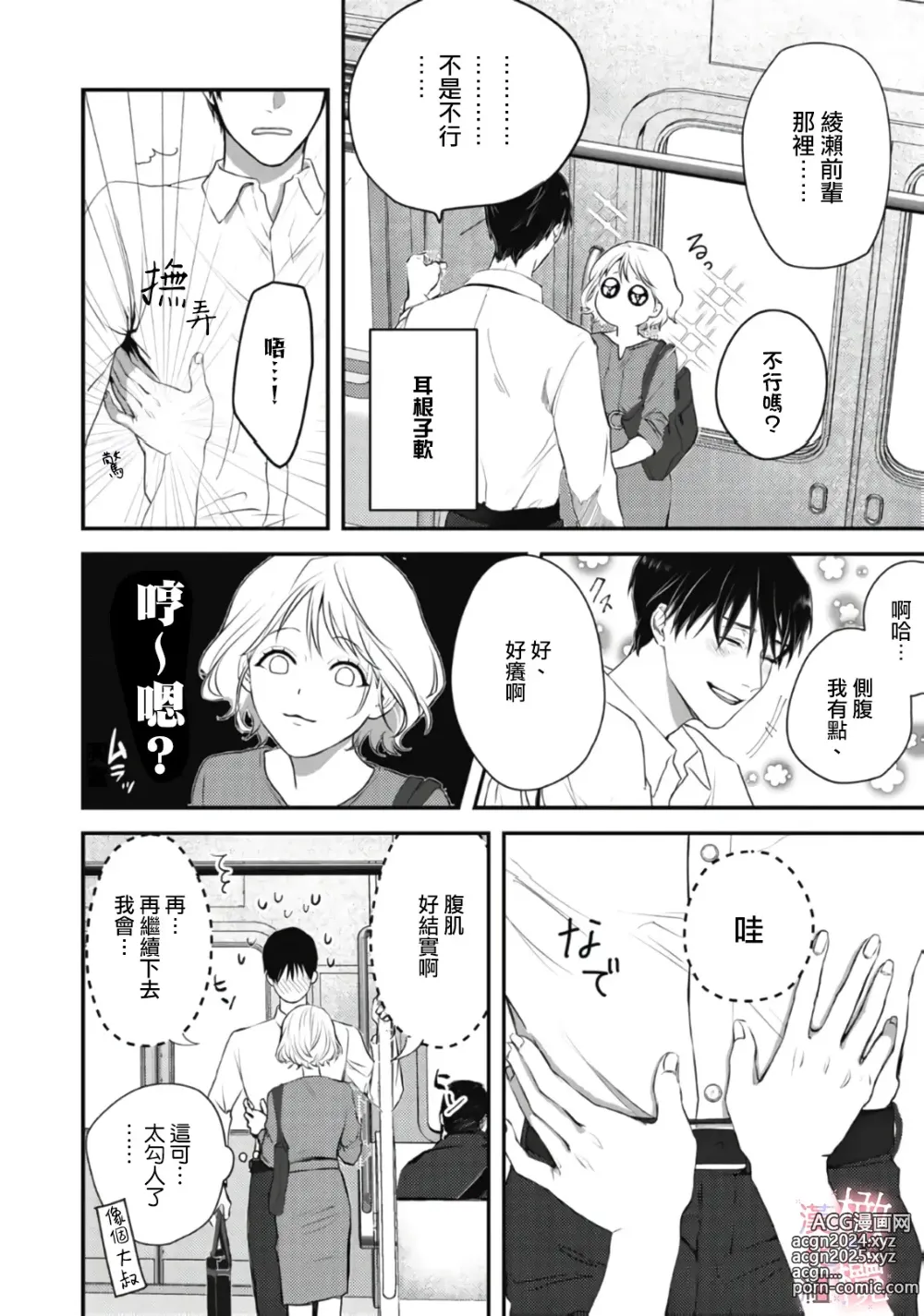 Page 14 of doujinshi dekiai Shinomiya-kun wa gaman ga dekinai｜无法停止溺爱篠宫