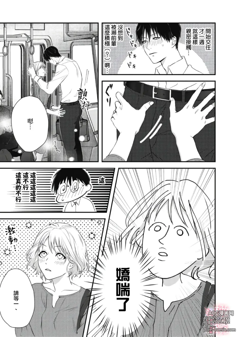 Page 15 of doujinshi dekiai Shinomiya-kun wa gaman ga dekinai｜无法停止溺爱篠宫