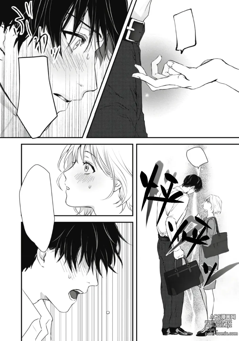 Page 16 of doujinshi dekiai Shinomiya-kun wa gaman ga dekinai｜无法停止溺爱篠宫