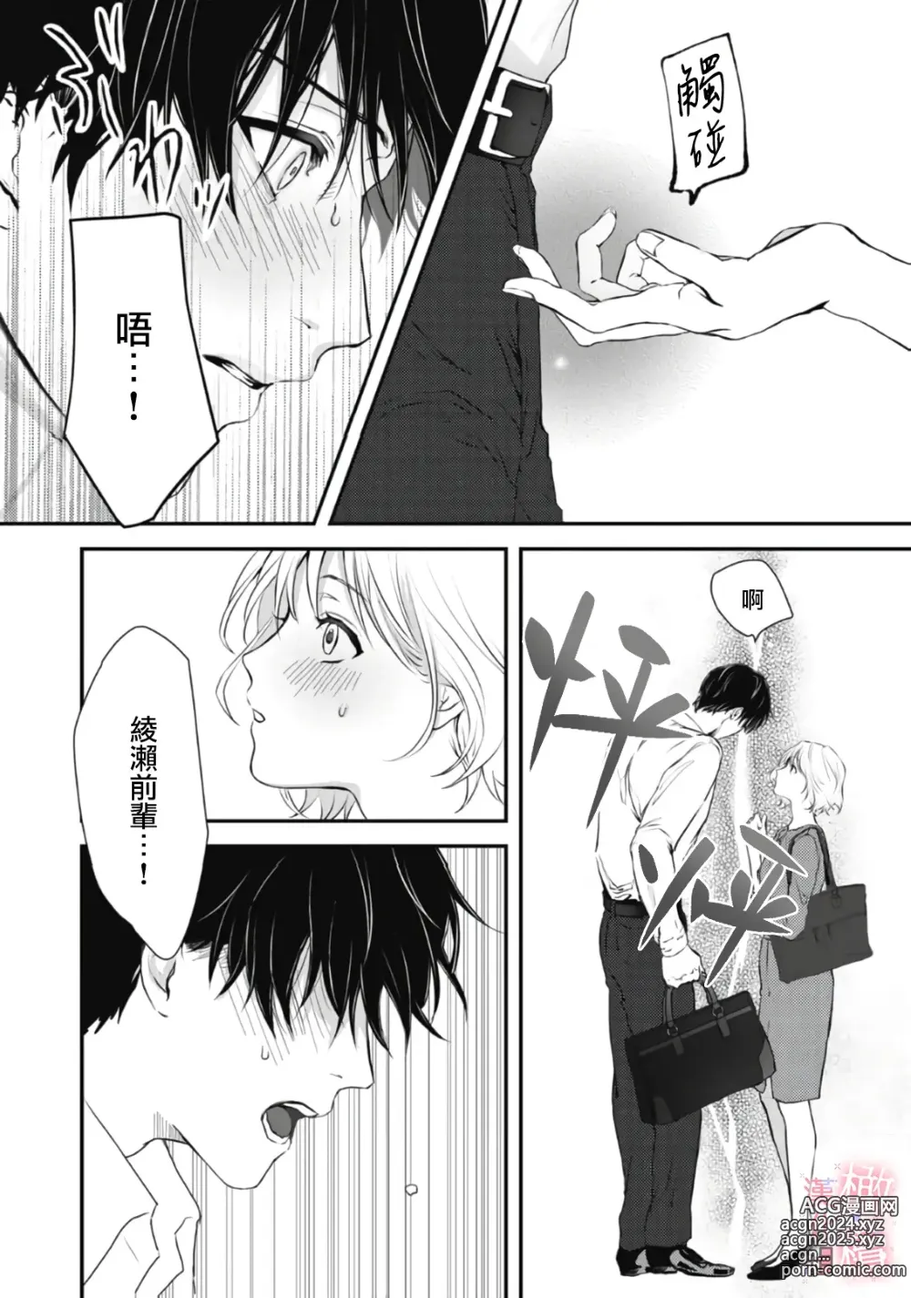 Page 17 of doujinshi dekiai Shinomiya-kun wa gaman ga dekinai｜无法停止溺爱篠宫