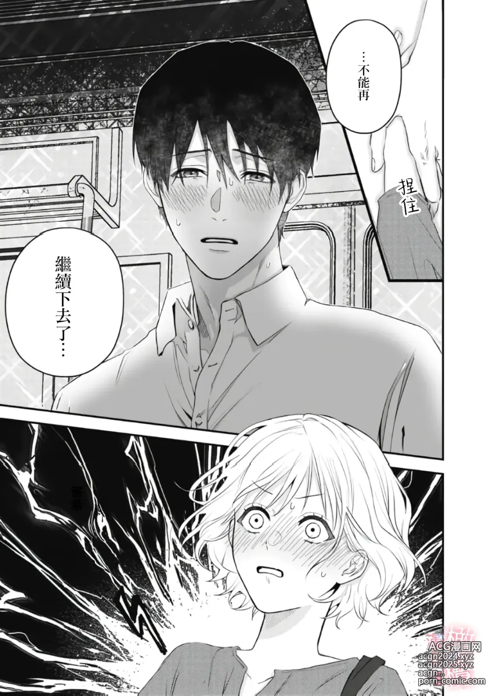 Page 18 of doujinshi dekiai Shinomiya-kun wa gaman ga dekinai｜无法停止溺爱篠宫