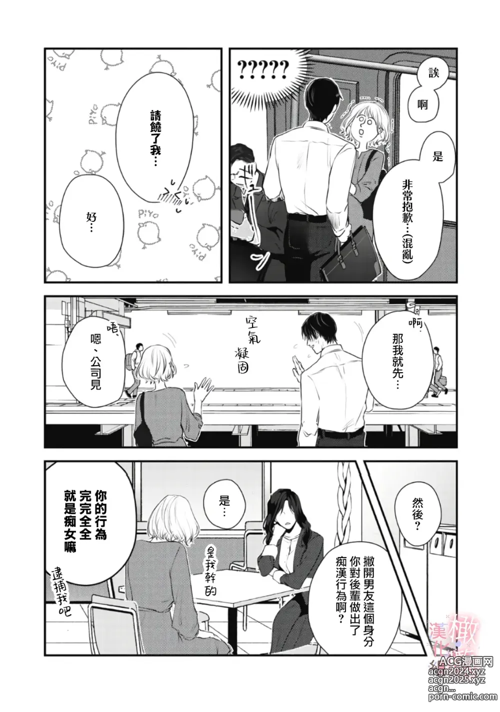 Page 19 of doujinshi dekiai Shinomiya-kun wa gaman ga dekinai｜无法停止溺爱篠宫