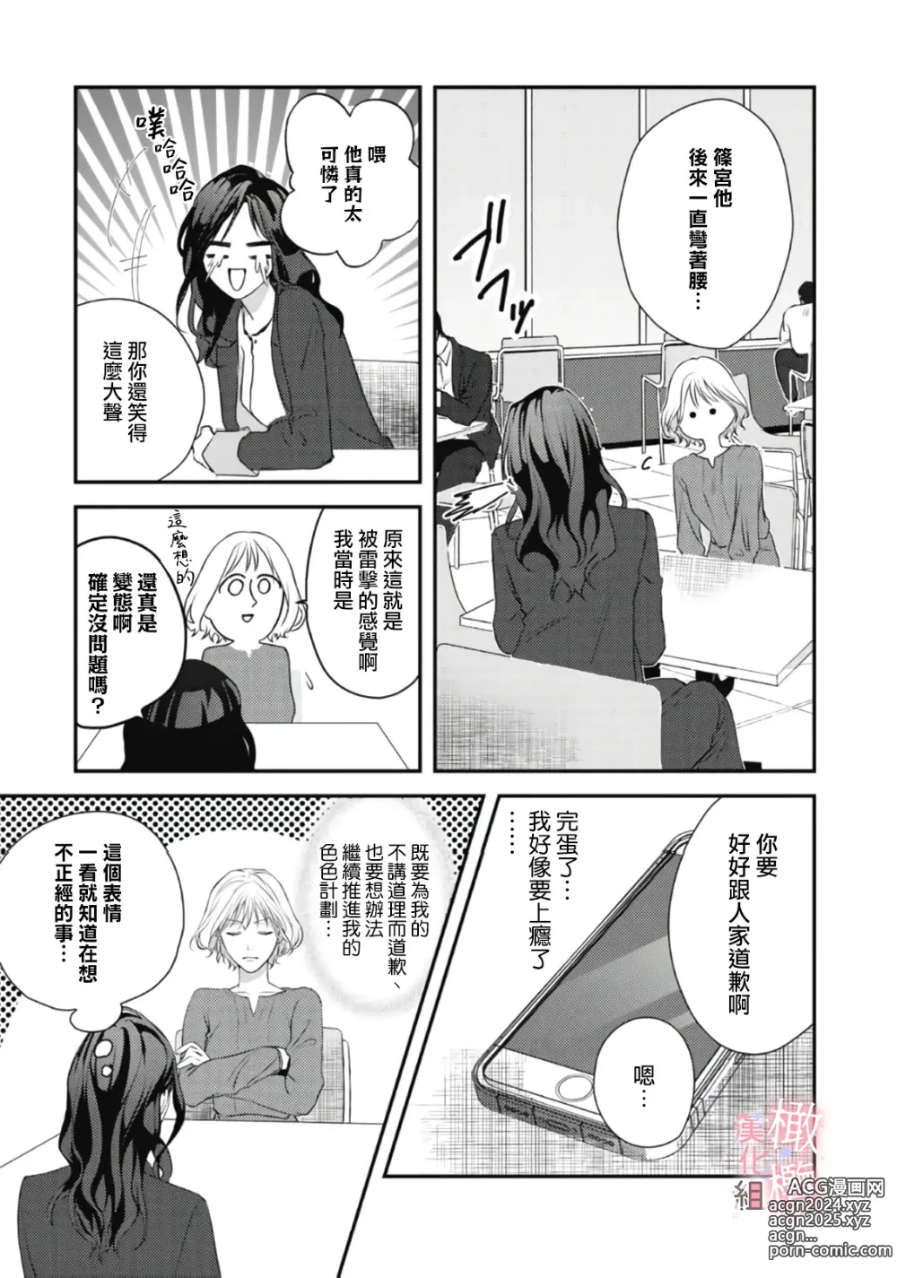 Page 20 of doujinshi dekiai Shinomiya-kun wa gaman ga dekinai｜无法停止溺爱篠宫