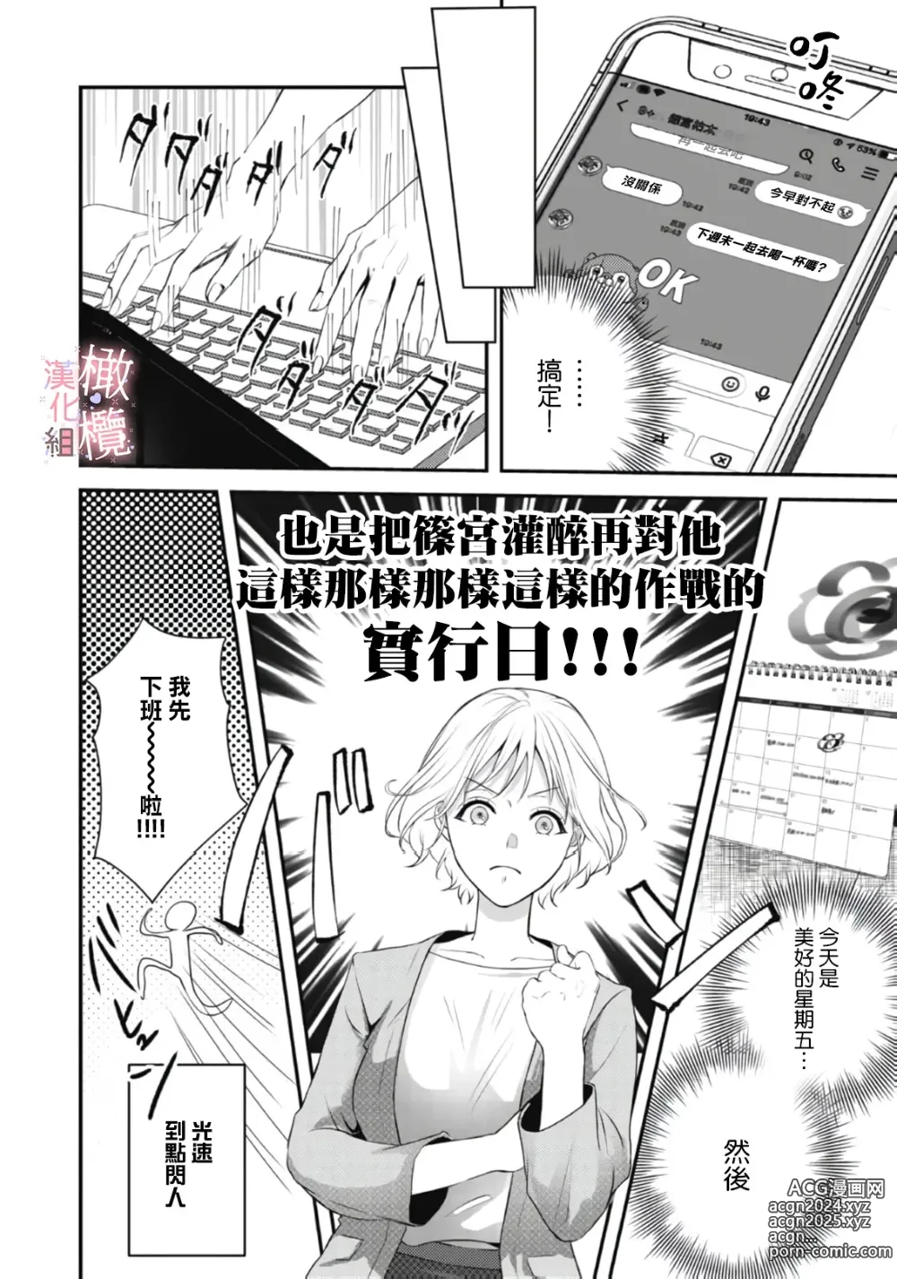 Page 21 of doujinshi dekiai Shinomiya-kun wa gaman ga dekinai｜无法停止溺爱篠宫