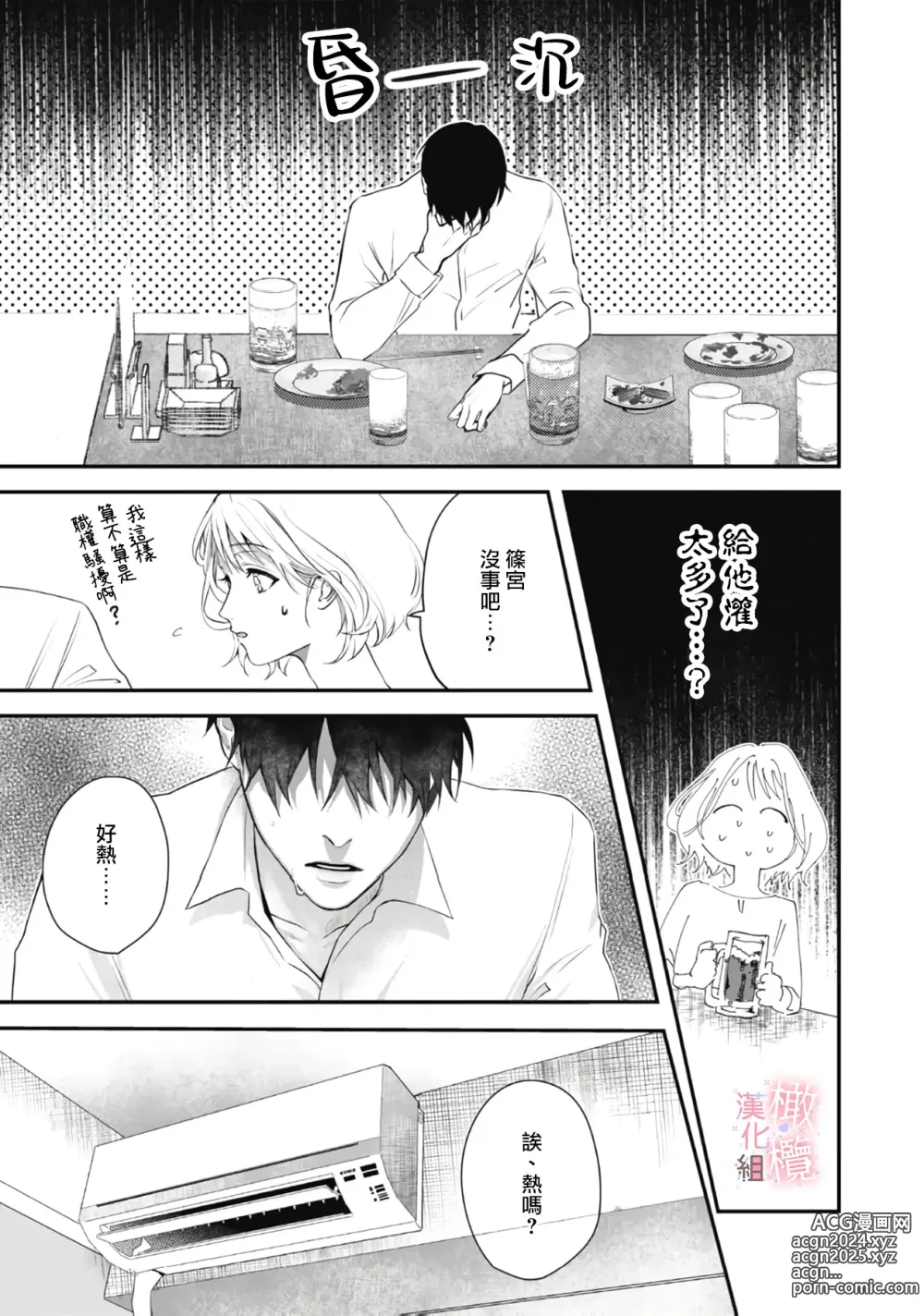 Page 24 of doujinshi dekiai Shinomiya-kun wa gaman ga dekinai｜无法停止溺爱篠宫