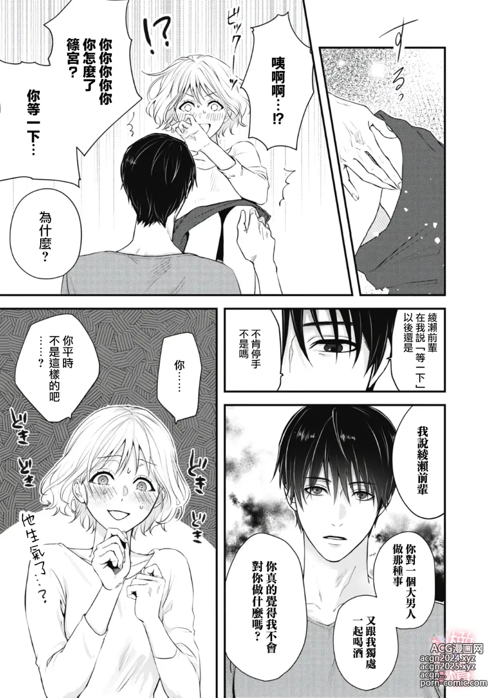 Page 26 of doujinshi dekiai Shinomiya-kun wa gaman ga dekinai｜无法停止溺爱篠宫