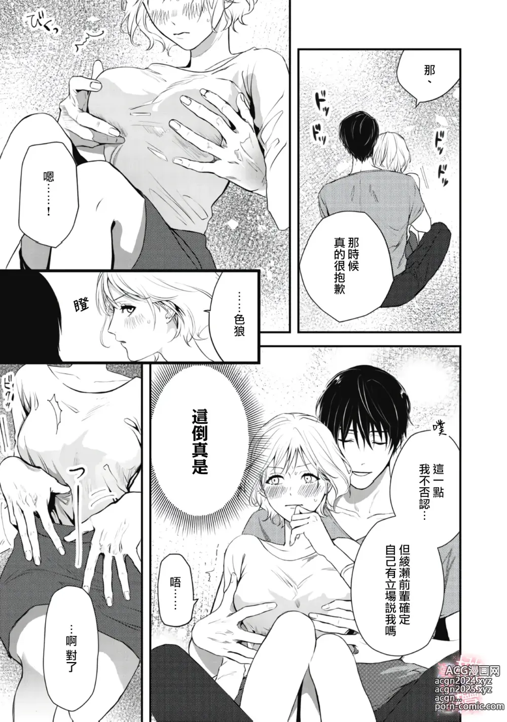 Page 30 of doujinshi dekiai Shinomiya-kun wa gaman ga dekinai｜无法停止溺爱篠宫