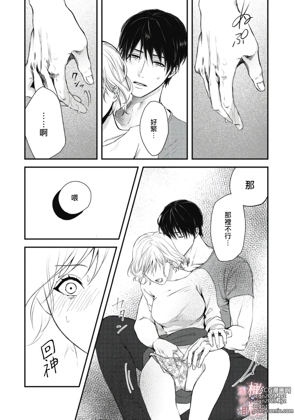 Page 34 of doujinshi dekiai Shinomiya-kun wa gaman ga dekinai｜无法停止溺爱篠宫