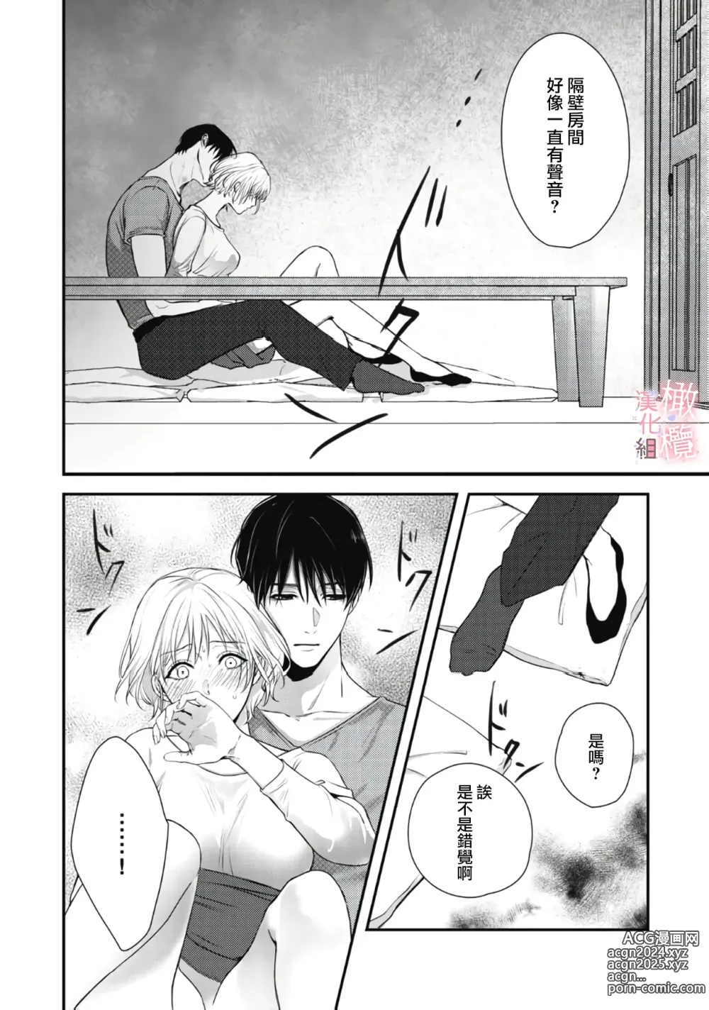 Page 35 of doujinshi dekiai Shinomiya-kun wa gaman ga dekinai｜无法停止溺爱篠宫