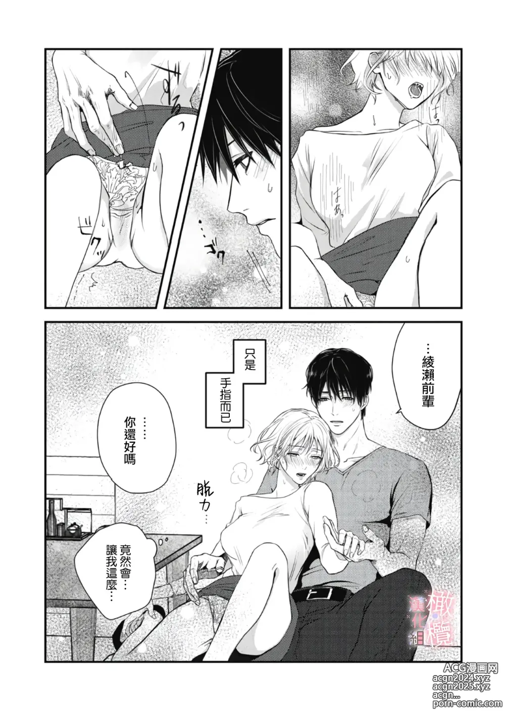 Page 37 of doujinshi dekiai Shinomiya-kun wa gaman ga dekinai｜无法停止溺爱篠宫