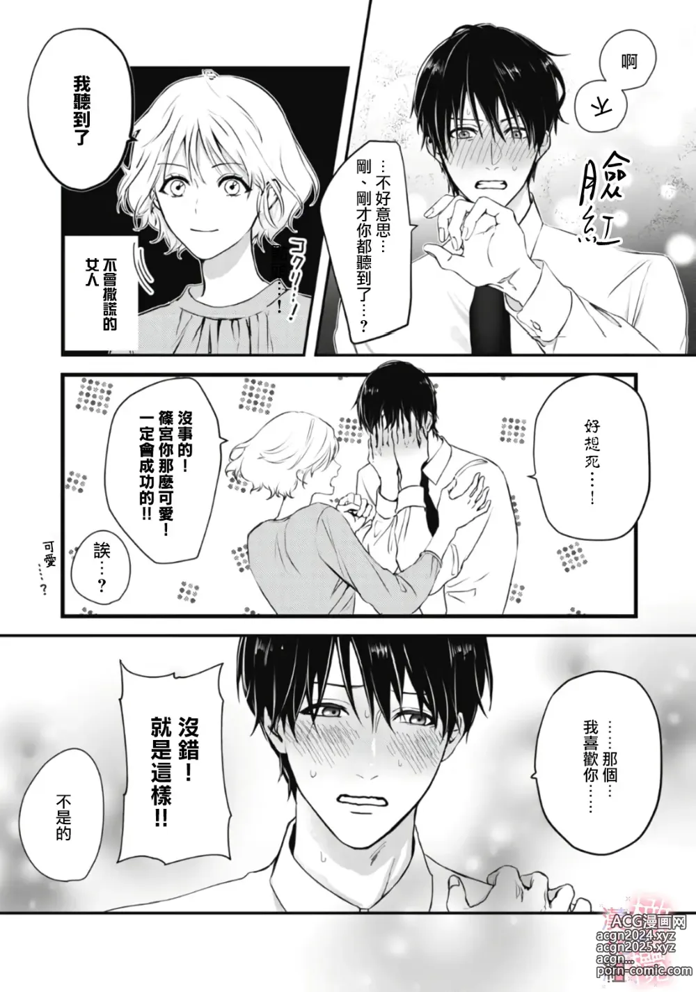 Page 8 of doujinshi dekiai Shinomiya-kun wa gaman ga dekinai｜无法停止溺爱篠宫