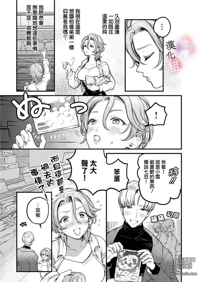 Page 11 of manga nabikanai osananajimi to itometai boku～01-03｜不肯屈服的发小和想被攻略的我~01-03话