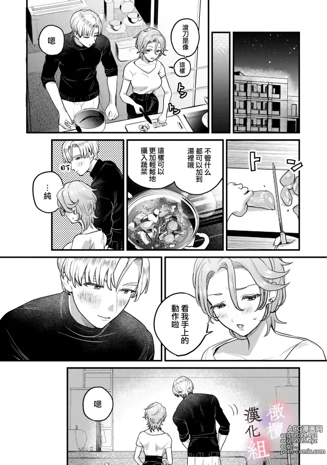 Page 12 of manga nabikanai osananajimi to itometai boku～01-03｜不肯屈服的发小和想被攻略的我~01-03话