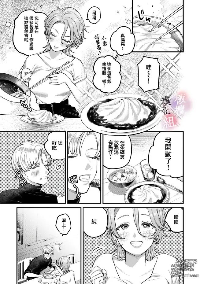 Page 13 of manga nabikanai osananajimi to itometai boku～01-03｜不肯屈服的发小和想被攻略的我~01-03话