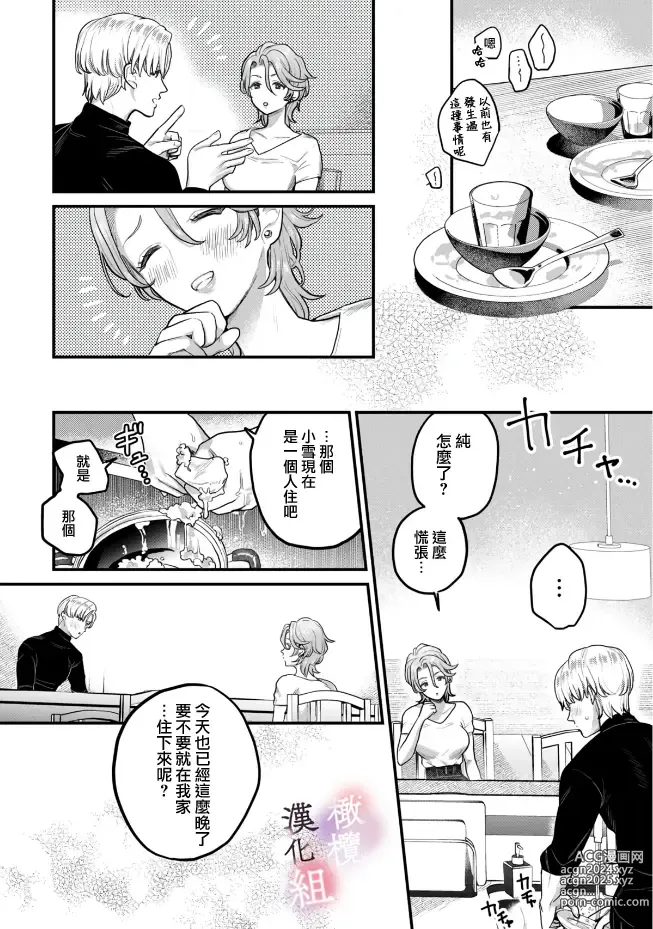 Page 14 of manga nabikanai osananajimi to itometai boku～01-03｜不肯屈服的发小和想被攻略的我~01-03话