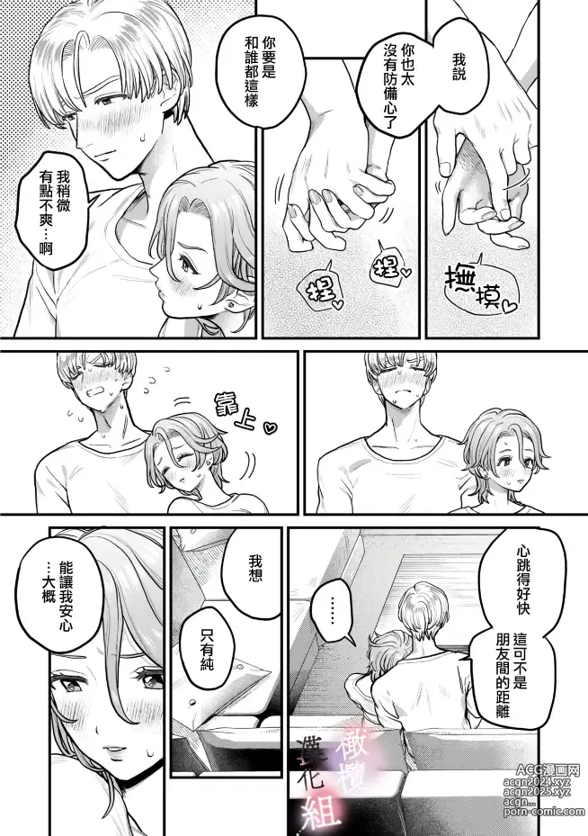 Page 19 of manga nabikanai osananajimi to itometai boku～01-03｜不肯屈服的发小和想被攻略的我~01-03话