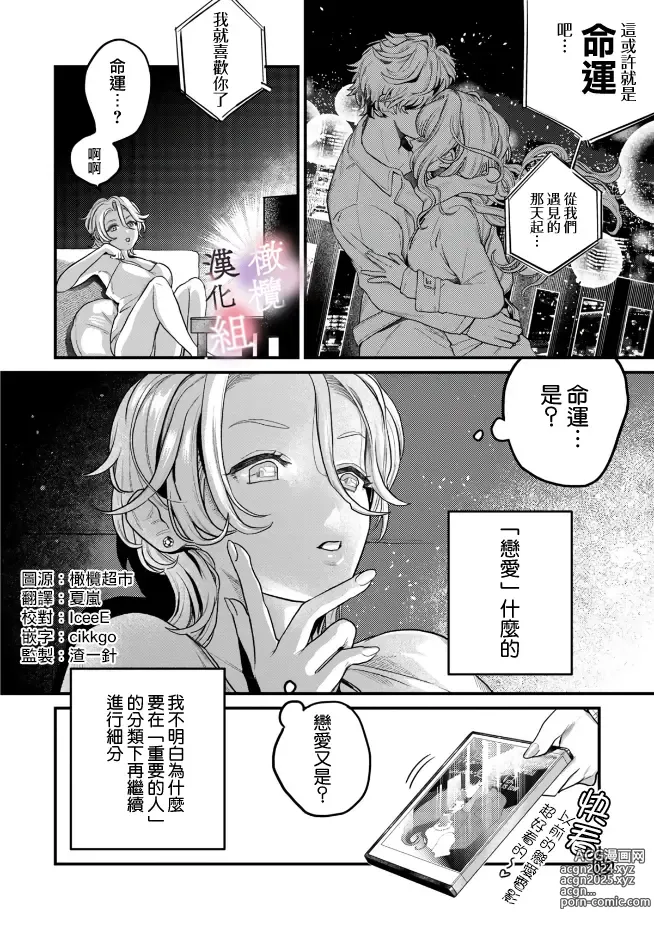 Page 3 of manga nabikanai osananajimi to itometai boku～01-03｜不肯屈服的发小和想被攻略的我~01-03话