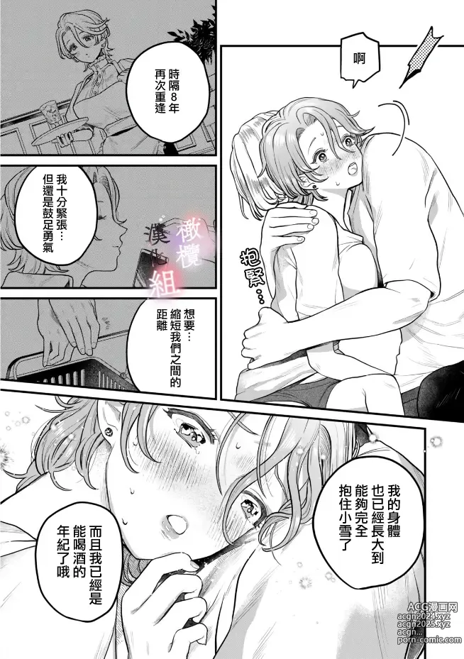 Page 21 of manga nabikanai osananajimi to itometai boku～01-03｜不肯屈服的发小和想被攻略的我~01-03话