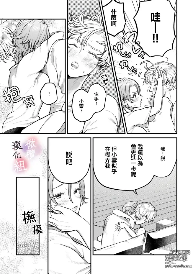 Page 23 of manga nabikanai osananajimi to itometai boku～01-03｜不肯屈服的发小和想被攻略的我~01-03话