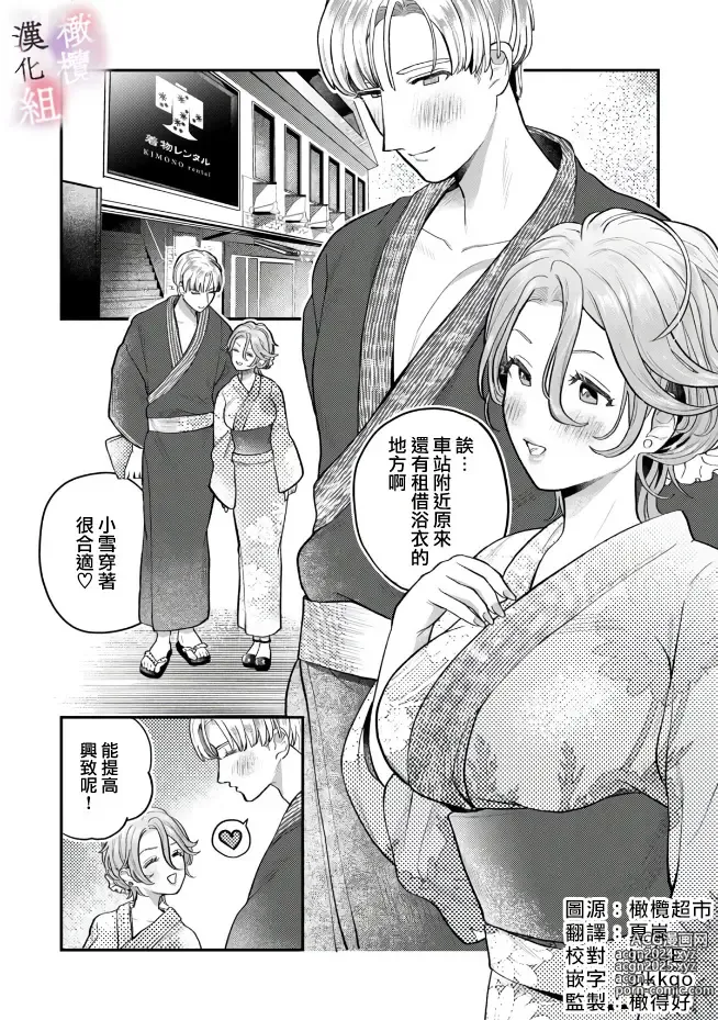 Page 32 of manga nabikanai osananajimi to itometai boku～01-03｜不肯屈服的发小和想被攻略的我~01-03话