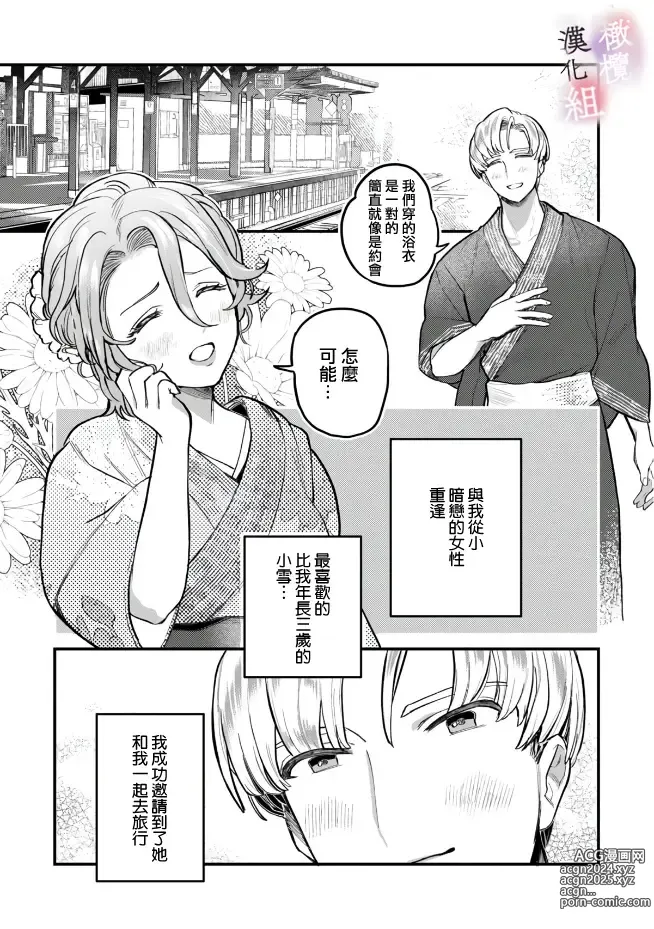 Page 33 of manga nabikanai osananajimi to itometai boku～01-03｜不肯屈服的发小和想被攻略的我~01-03话