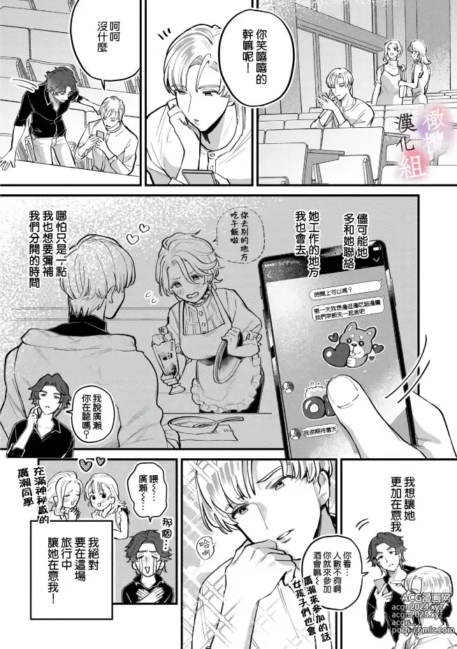 Page 34 of manga nabikanai osananajimi to itometai boku～01-03｜不肯屈服的发小和想被攻略的我~01-03话